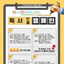 (청소년) 100권 읽기 독서캠페인 | 인천연수구립도서관, 책 읽는 연수구 목표 독서진흥 캠페인