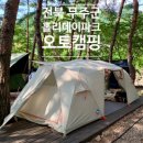 무주홀리데이파크 | [캠핑] 전라북도 무주군 무주홀리데이파크 솔섬 C-4 데크 사용 후기