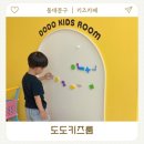 친구야놀자어린이집 | 도도키즈룸 장안동 키즈카페 대관 어린이집 모임하기 좋은곳