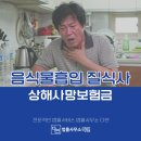 에이스빌딩 | “음식물흡입 질식사도 상해사망보험금 받을 수 있을까? 손해사정사가 알려드립니다.”