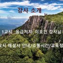 ■무등산사랑환경대학 실내10강 "응급처치"편■ 이미지