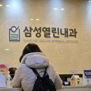 삼성중앙내과의원 이미지