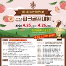 제3회 마틴캐럿배 경산파크골프대회 이미지