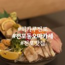 히카루 | 전포동 오마카세 전포 히카루 일식집 솔직 후기