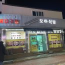 인월초등학교 | 남원 현지인 맛집 뜨끈한 흑돼지 뼈다귀탕 인월모아식당