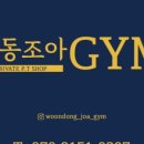 조아GYM 네이버블로그
