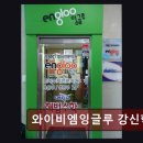 와이비엠잉글루강신학원