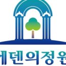 에덴의 정원 이미지