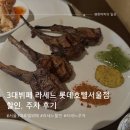 가나소방전기 | 맛집 / 3대뷔페 라세느 롯데호텔서울점 할인, 주차 후기