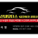 산내모터스 이미지