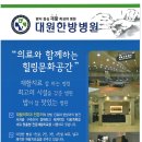 대원한방병원 이미지