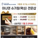 아나덴슈가링왁싱 삼송역점