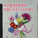 프랑스자수반 이미지