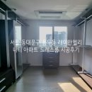 엘리니티유통 | 서울 동대문구 용두동 래미안엘리니티 아파트 벽 훼손 없이 설치한 드레스룸! 이사 갈 때도 가져가세요^^