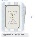 웰컴투송계리 이미지
