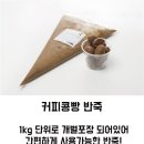 커피콩 - 남원시 시청동로 12-10 | 커피콩