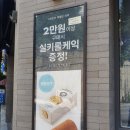 파리바게트 김해구산점 이미지