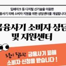 미래소비자행동 "AI기술 이용 금융사기 주의" 이미지