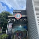 장어야 놀자 이미지