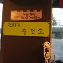 망우충전소 네이버블로그