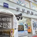 밝은안경&콘택트 | 서울안경원 쌍문역안경점 추천 &lt;성모안경콘택트&gt; 솔직 후기