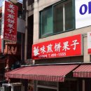 미미전병 이미지