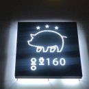 용호160 이미지