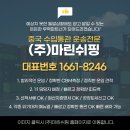 (주) 마린쉬핑