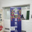 대구아트웨이2024 원터아트페스타 &amp; 대구빈티지포토부스 촬영후기