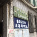 고려당한의원 이미지