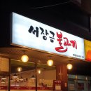 서장금불고기 | #서장금불고기 #방이동 #소불고기정식 #새우튀김 #집밥st #방이동_먹자골목 #솔직한후기