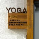 아란야 요가 이미지