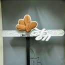 명진광고공사 - 울주군 초천길 88-23 | 명진광고공사