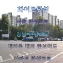 한보미도아파트경로당 | 서울 탄성코트,강남 탄성코트, 대치동 한보미도 아파트 화이트탄성코트 후기