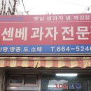 형제과자점 이미지