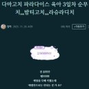 [반다이남코코리아] 다마고치 파라다이스 제이드 포레스트(Jade Forst) 후기