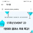 윈썸댄스아카데미 이미지