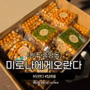 신세계어린이집 | 원주 미로시장 디저트 미로나에게오란다 결혼식 직장 어린이집 답례품 강추 후기