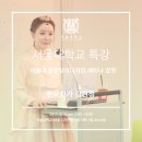 [강연후기] 한국화가 김현정 서울대학교 특강