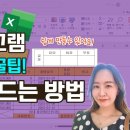 직장인 엑셀 문서 꿀팁! 결재란 만드는 방법 정말 쉽고 간단해요 이미지