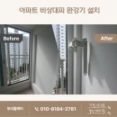 비상 | 아파트 비상대피 완강기 설치 후기 일산 베란다 작업 내용