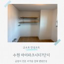덕영대로1190번길 | 수원 탄성코트 아이파크시티7단지 세탁실 곰팡이 제거하러 다녀왔어요