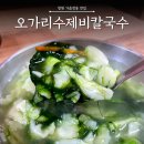 오가리 | 소화 잘 되는 창원 가음정 한식 맛집 오가리수제비칼국수