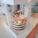 너를위한케이크