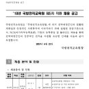 [국방전직교육원] 19년 국방전직교육원 제5차 직원 채용 공고 (~7/5) 이미지