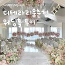 강월초등학교 앞(정문 우측) | W1-2 춘천 더테라리움 웨딩홀 투어 후기 [계약O]