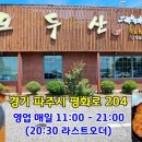 문산제일고(자유로방면) 이미지