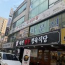 부뚜막두부마을 | 부뚜막 두부마을 - 대전 두부전골 맛집, 모임장소 추천