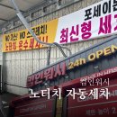 주식회사 더워시수성 | 대구 수성구 노터치 자동세차 과연 깨끗해질까 컴인워시 경산중산점