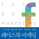 페이스북 마케팅 실전기법 이미지